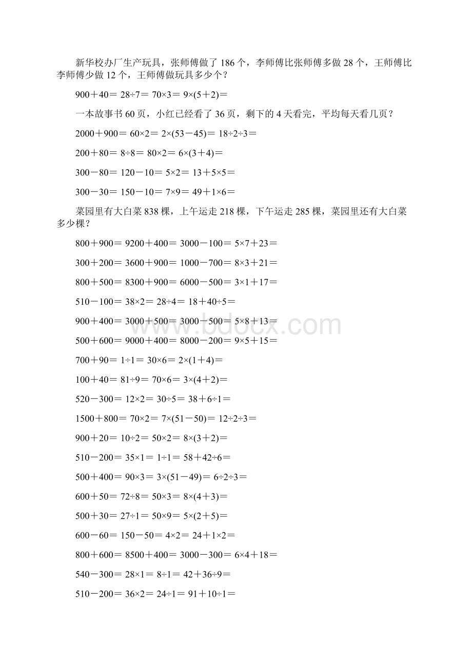 新编小学二年级数学下册口算应用题卡107.docx_第3页