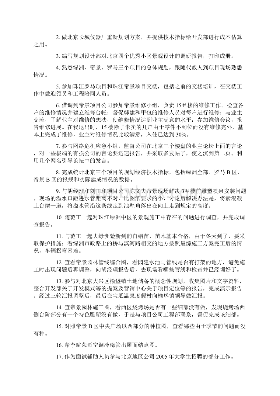 规划局转正述职报告三篇.docx_第2页