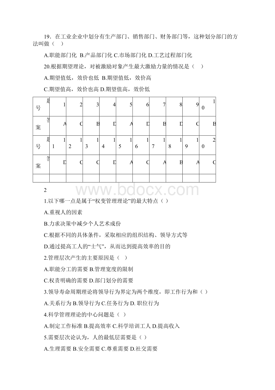 管理学复习.docx_第3页