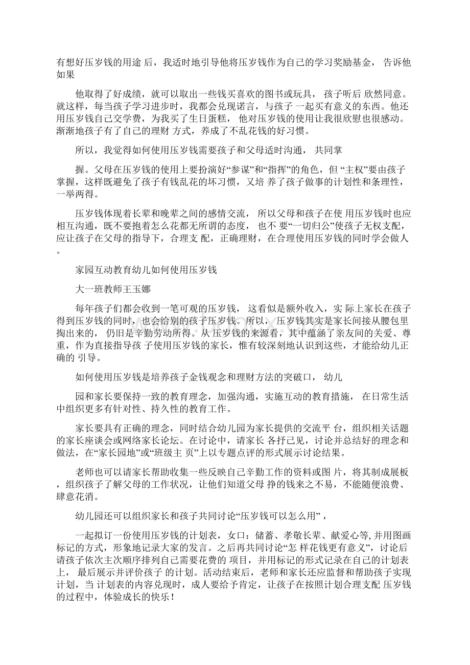 正确使用压岁钱Word格式文档下载.docx_第2页