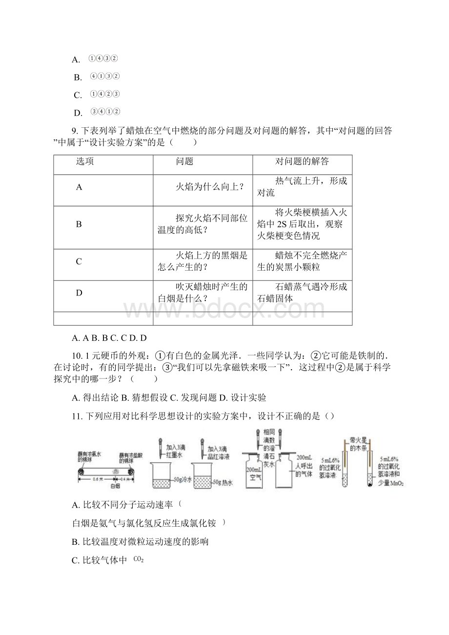 最新中考初三化学复习知识点科学探究理解Word文档格式.docx_第3页