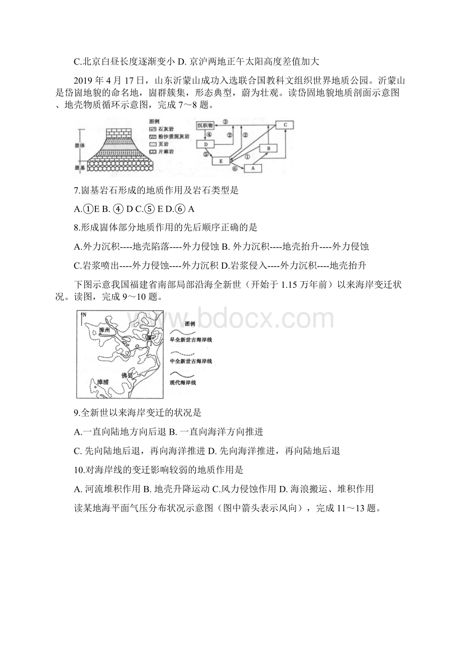 山东省聊城市学年高二第一学期期末测地理试题Word下载.docx_第3页