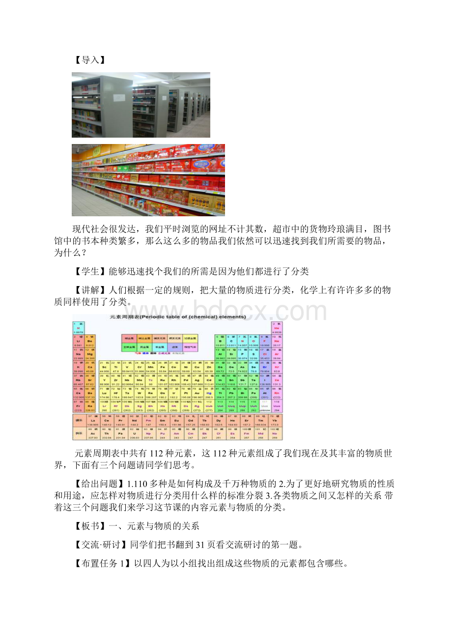 元素与物质的分类教案.docx_第3页