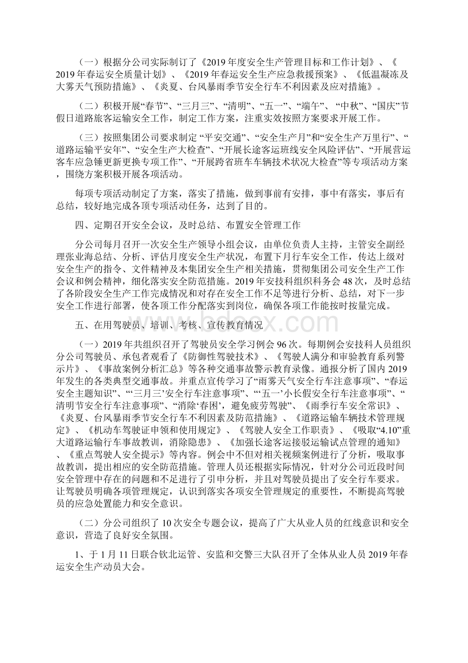 客运站年度安全工作总结Word格式文档下载.docx_第2页