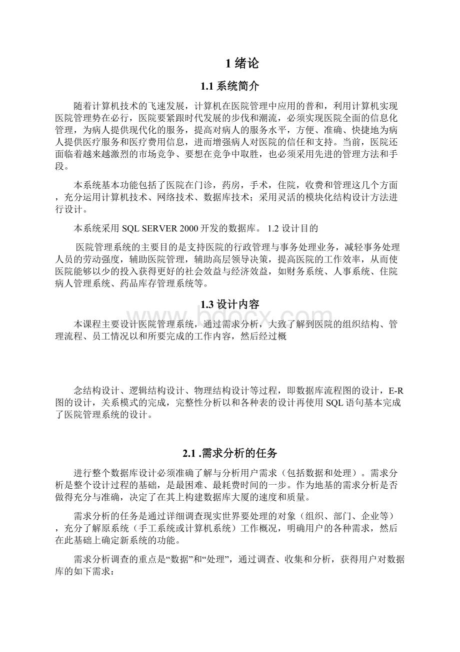 数据库设计报告医院管理系统.docx_第3页