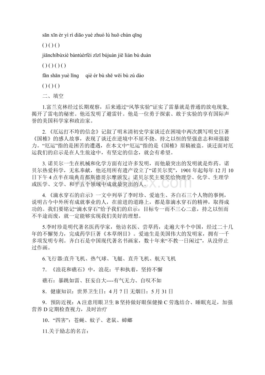 苏教版五年级语文上册第六单元复习Word格式.docx_第2页