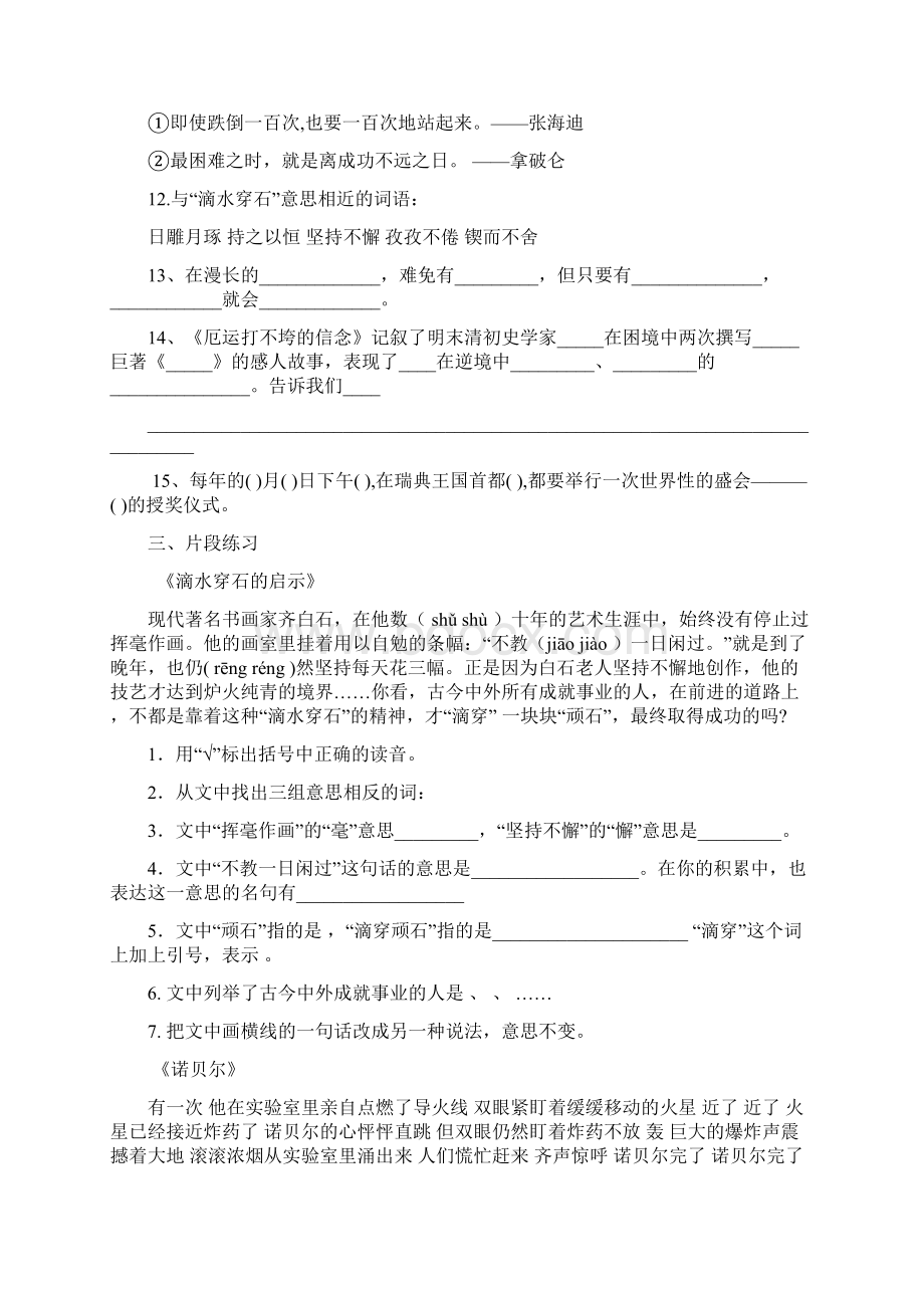 苏教版五年级语文上册第六单元复习Word格式.docx_第3页