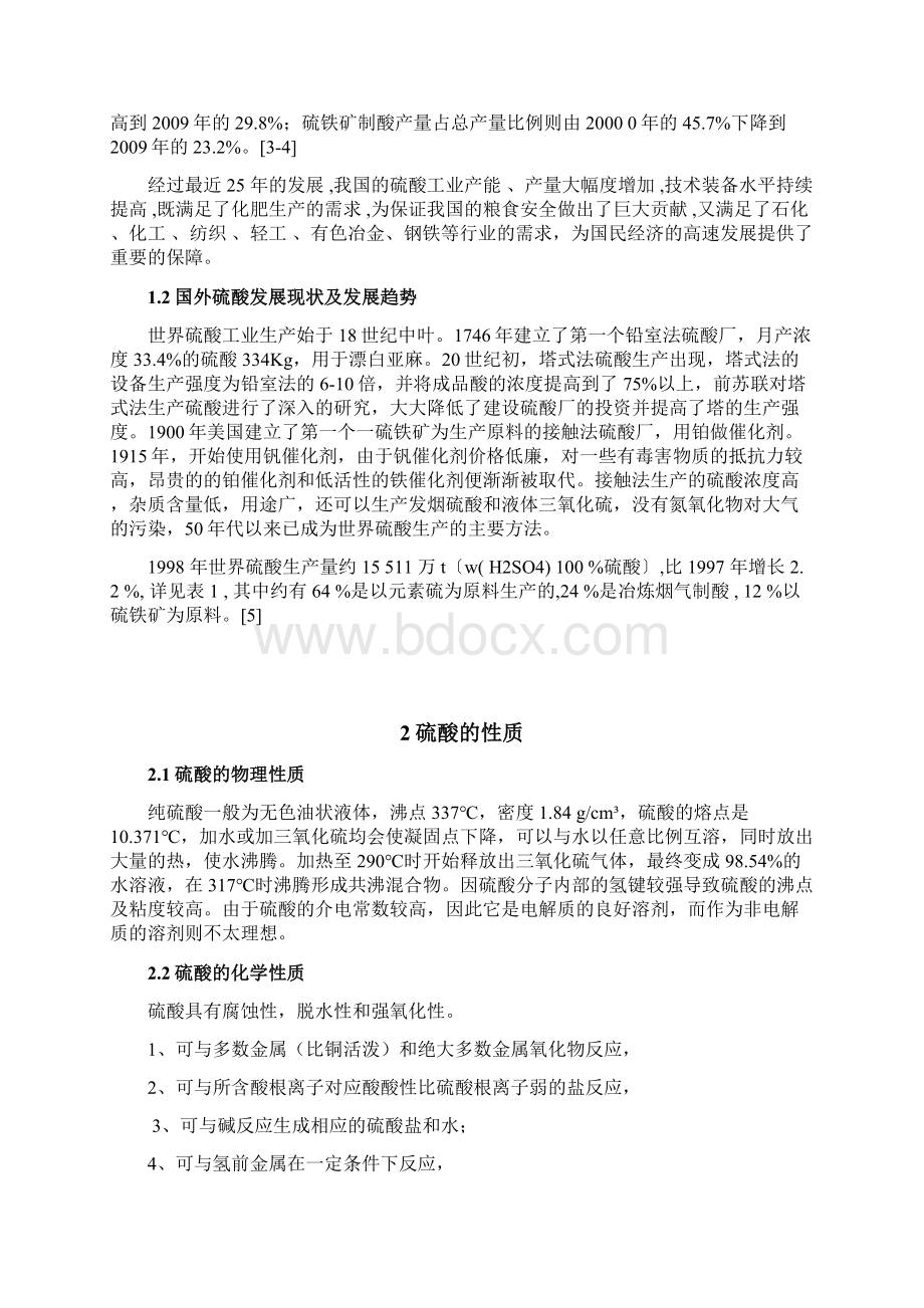 年产10万吨硫酸的生产工艺模拟设计综述.docx_第2页