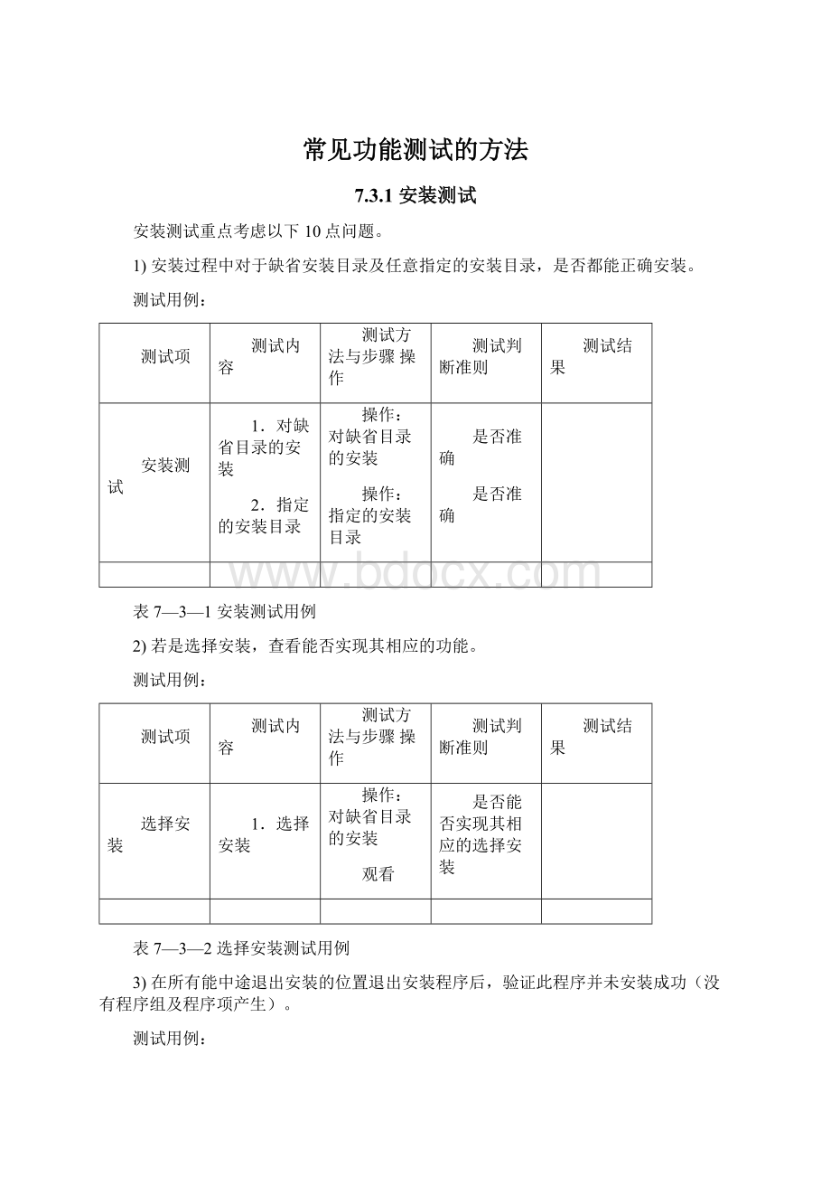 常见功能测试的方法.docx_第1页