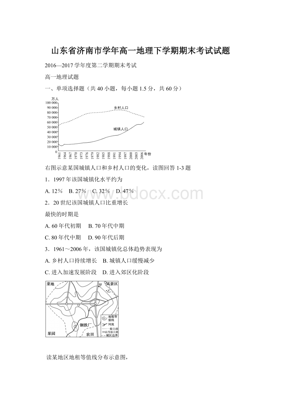 山东省济南市学年高一地理下学期期末考试试题.docx_第1页