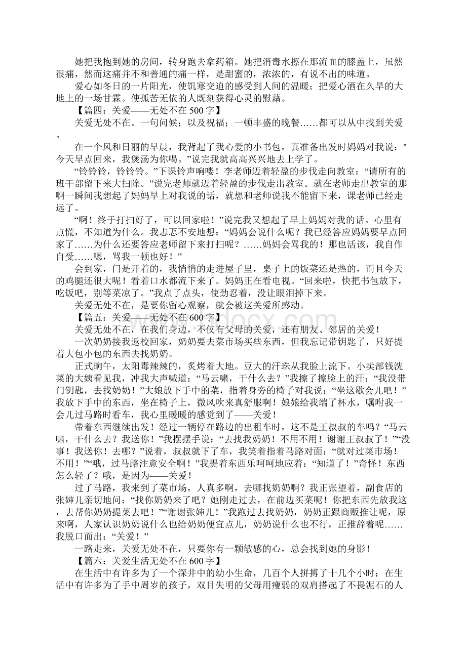 关爱无处不在作文Word格式.docx_第2页