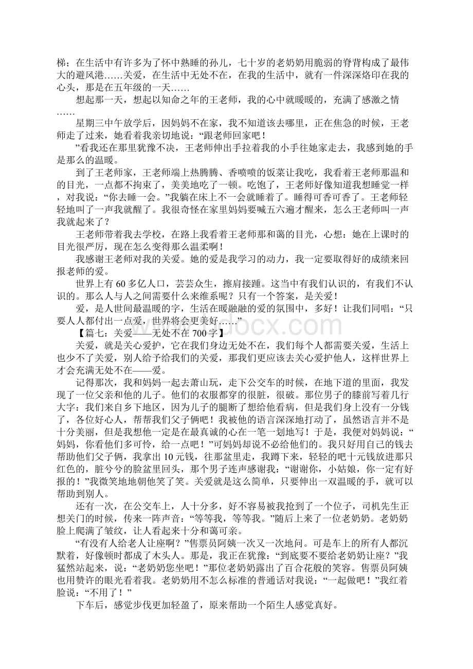 关爱无处不在作文Word格式.docx_第3页