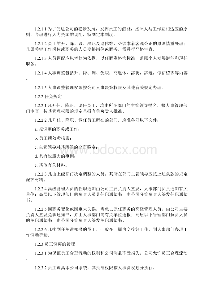 人力资源部门管理规章制度完整版Word格式.docx_第3页