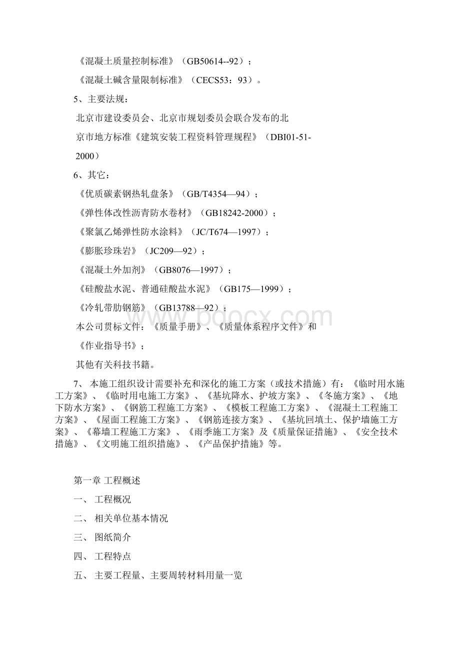 研究生院教学楼施工设计.docx_第3页