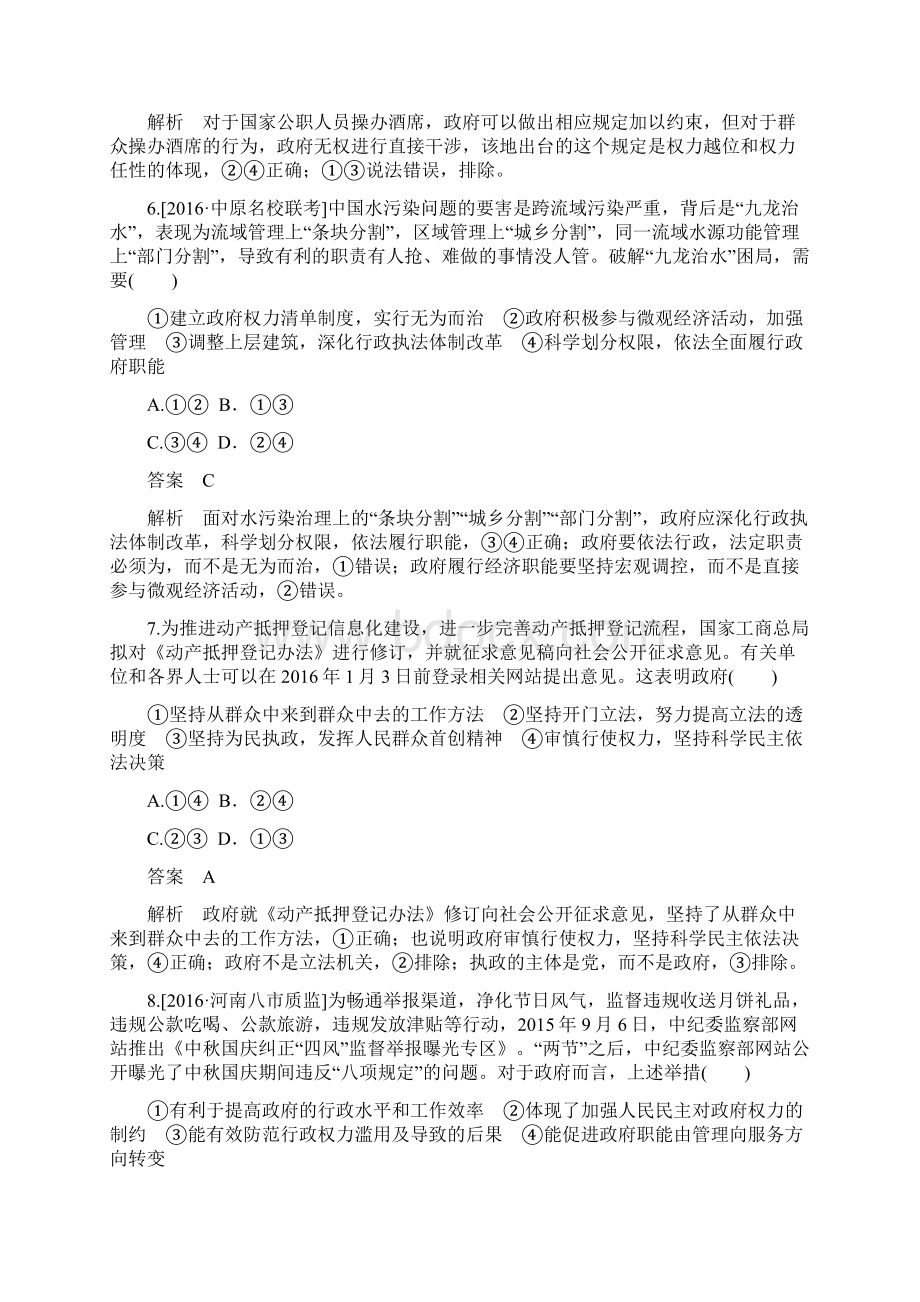 精品新人教版高考政治一轮复习必修2第4课 我国政府受人民的监督强化训练及答案.docx_第3页