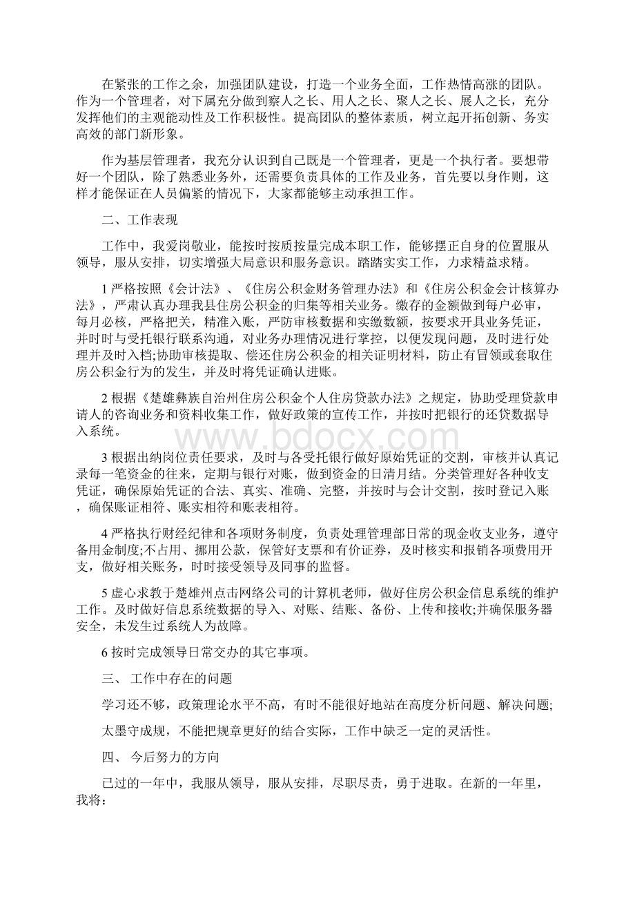 财务工作总结最新篇.docx_第2页