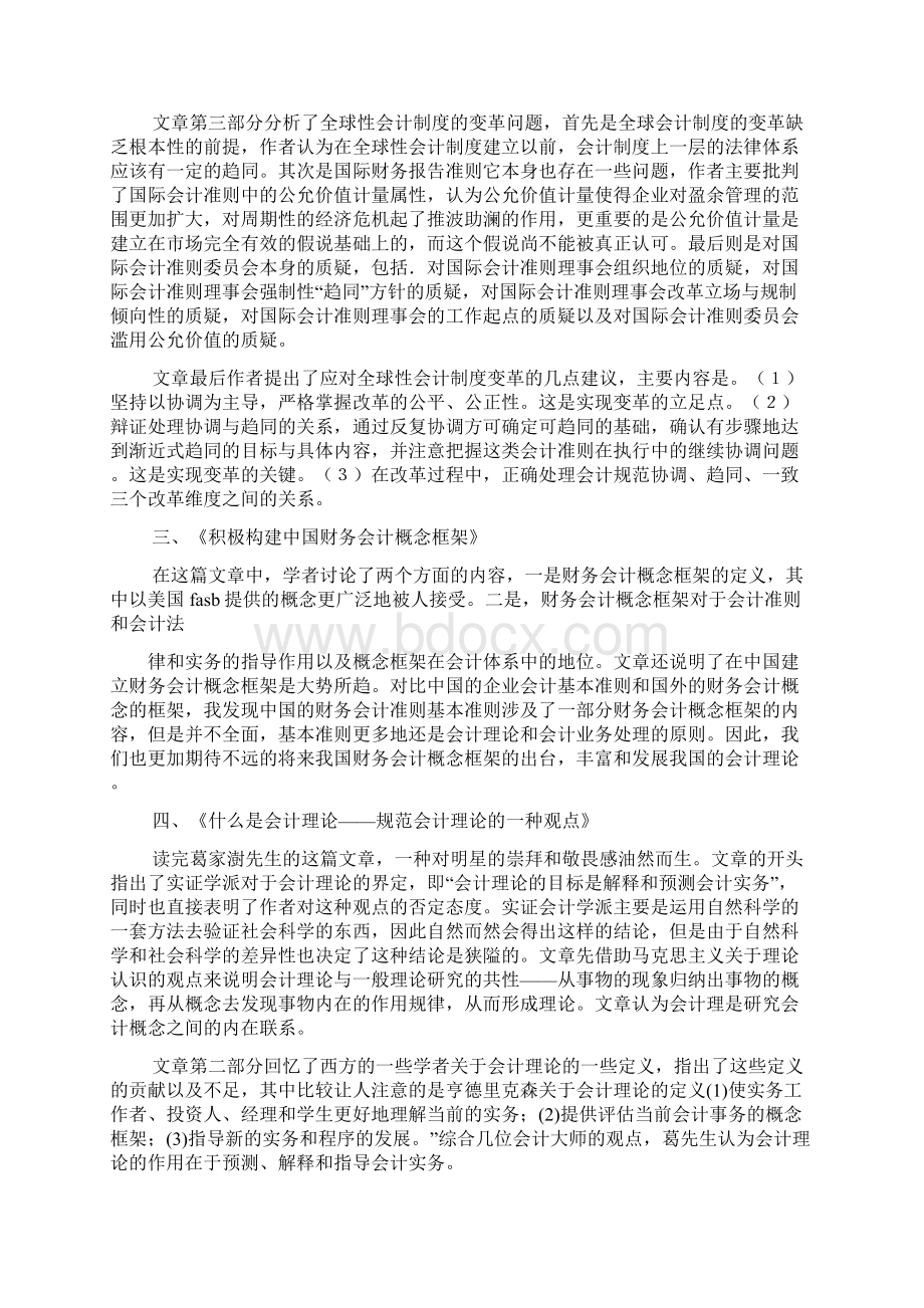 葛家澍读书笔记.docx_第2页