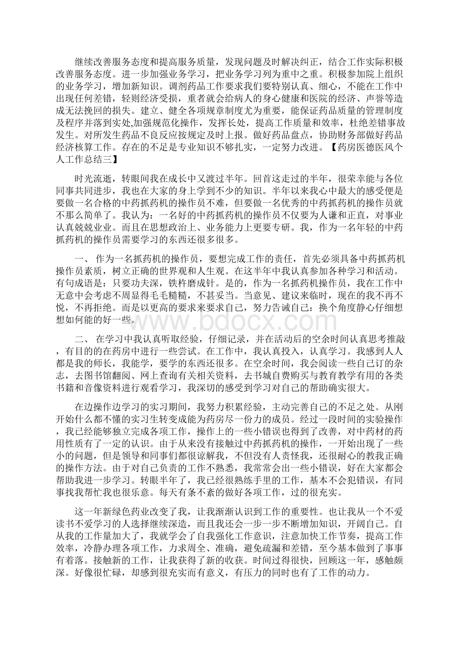 药房医德医风个人工作总结新版.docx_第3页