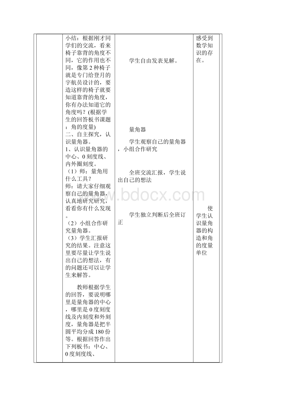 人教版四年级数学上册全册教案 2.docx_第2页