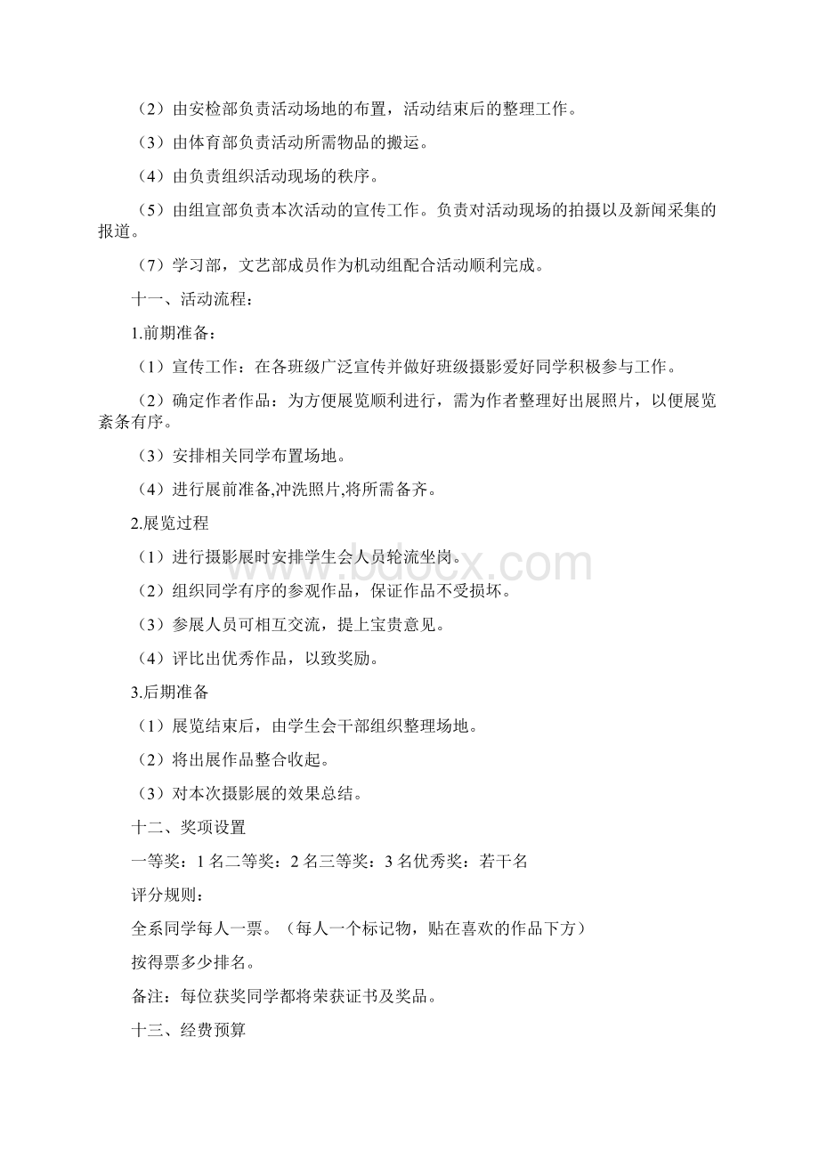 大学摄影大赛策划书精选多篇实用word文档 11页.docx_第2页