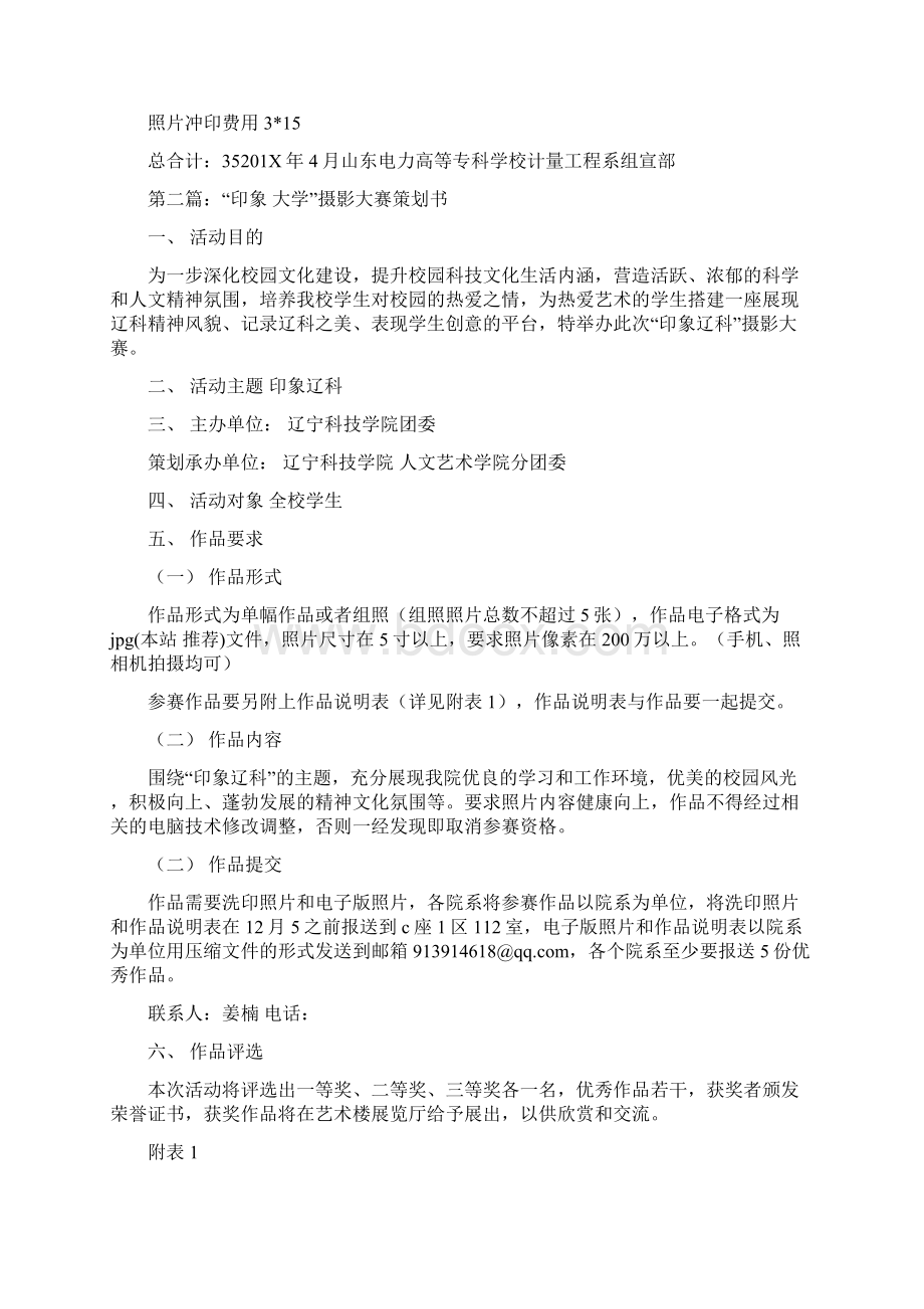 大学摄影大赛策划书精选多篇实用word文档 11页.docx_第3页