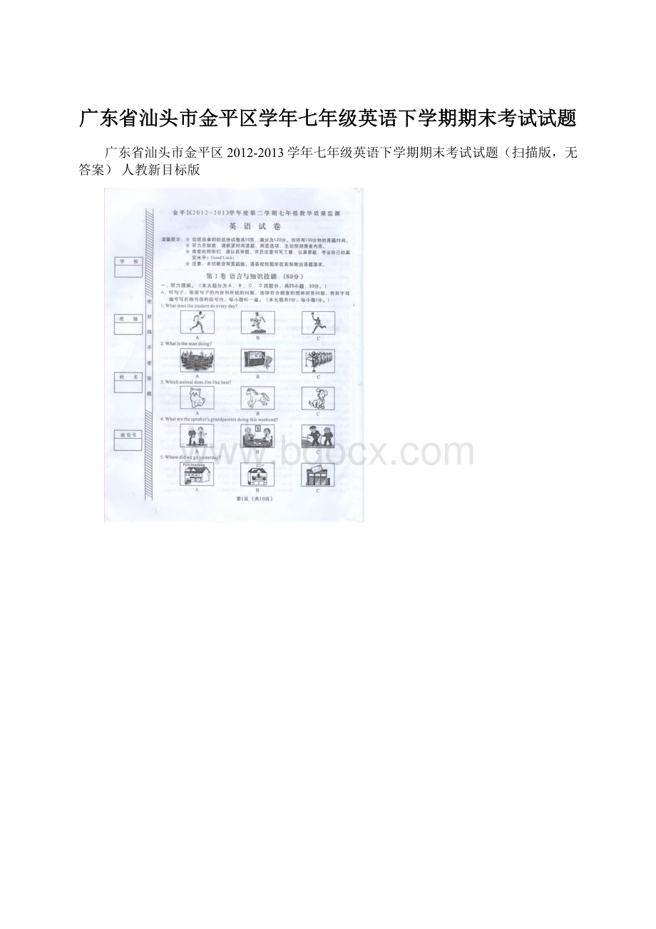 广东省汕头市金平区学年七年级英语下学期期末考试试题Word格式.docx