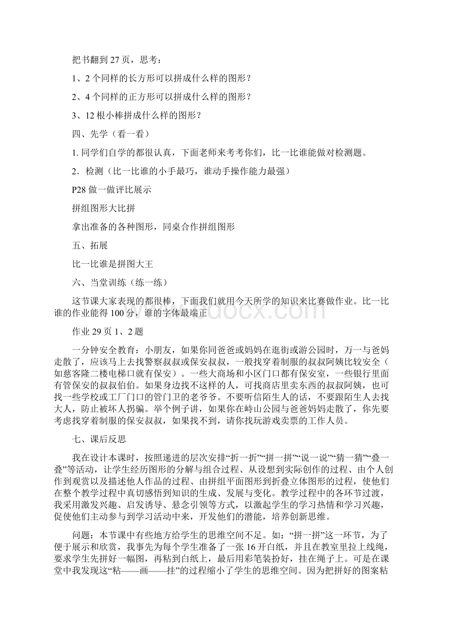 小学一年级下册数学先学后教教案.docx_第3页