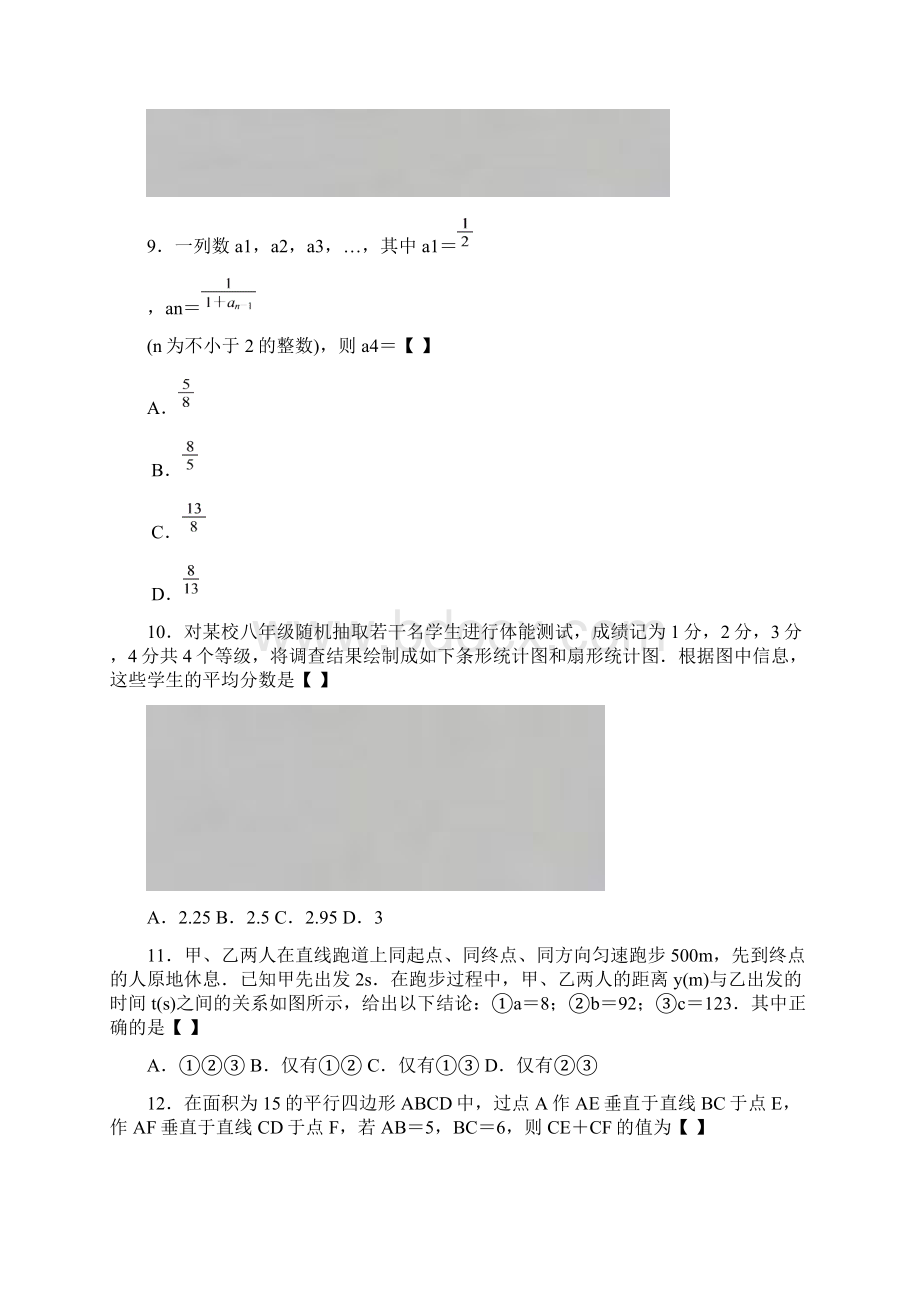 武汉市中考数学试题.docx_第2页