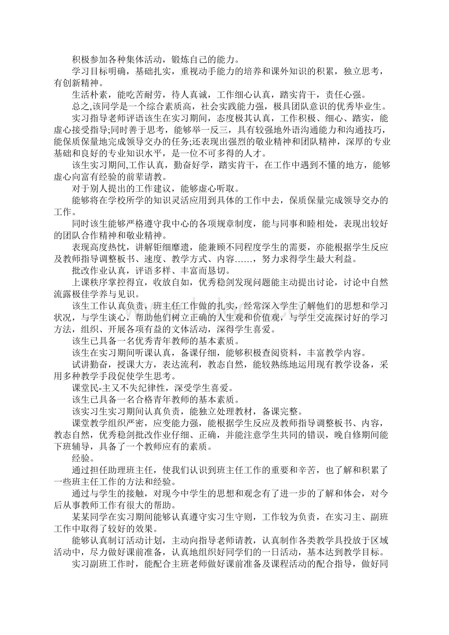 读后感作文评语大全2Word文档下载推荐.docx_第2页