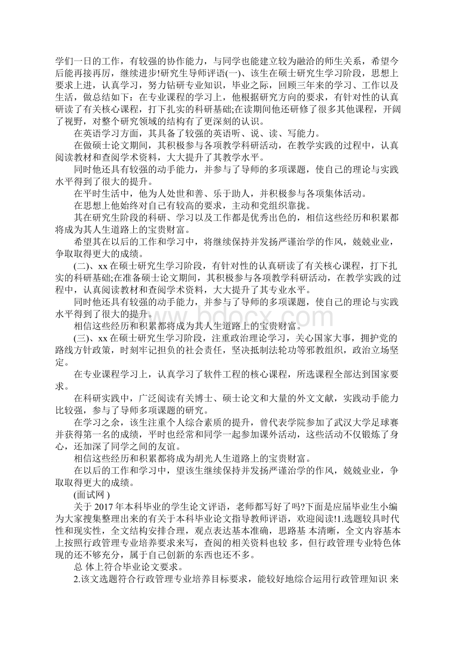 读后感作文评语大全2Word文档下载推荐.docx_第3页