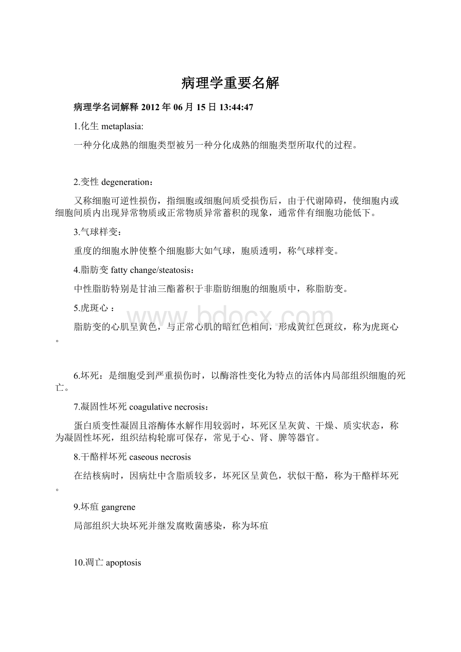 病理学重要名解Word文件下载.docx