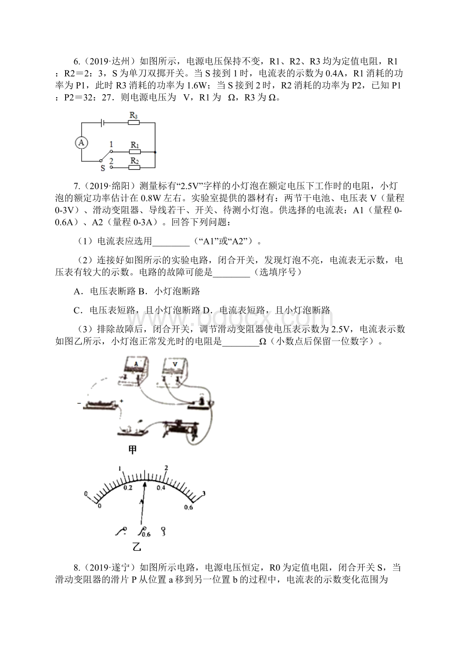 九年级物理上册第十四章巩固练习.docx_第3页