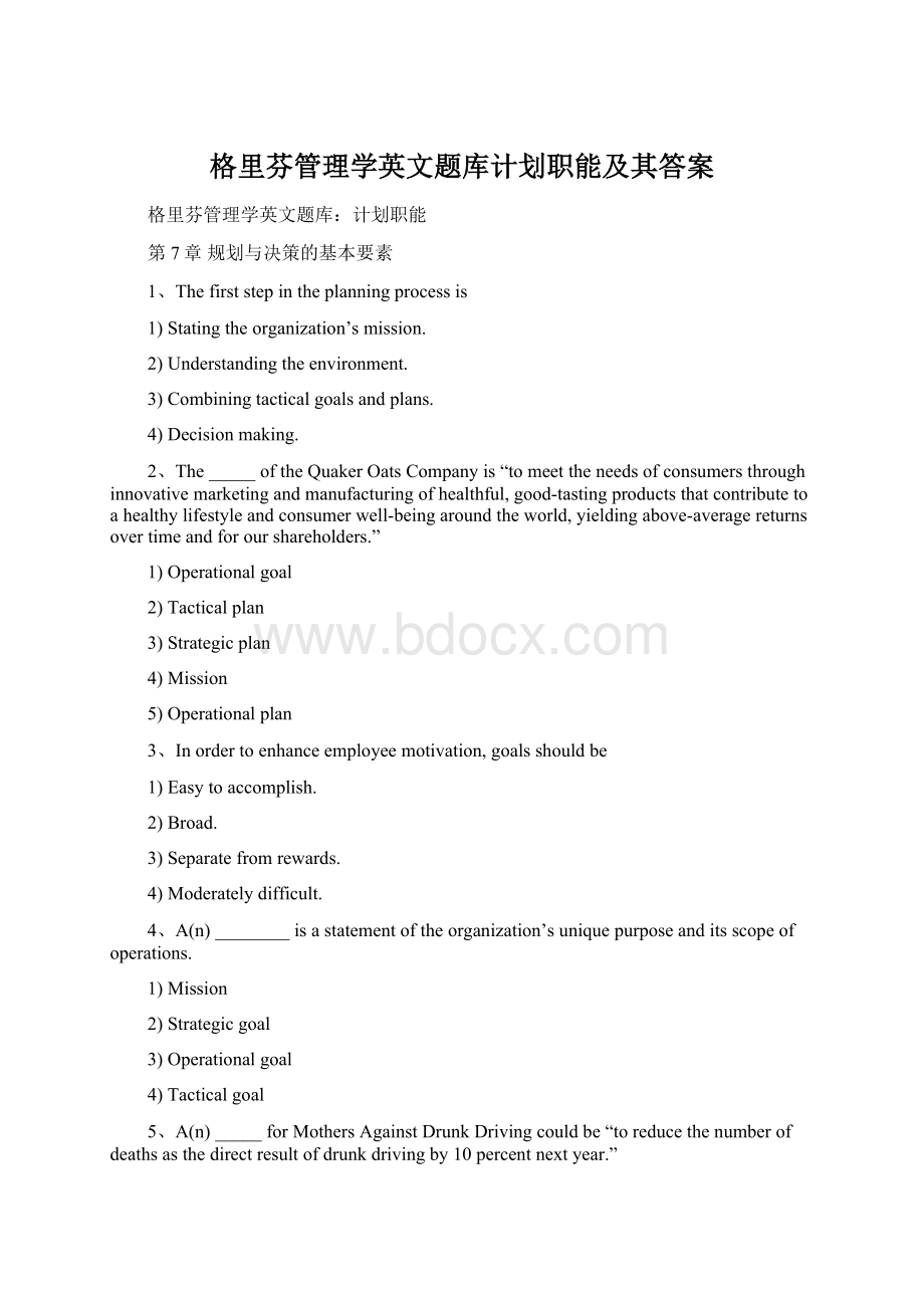 格里芬管理学英文题库计划职能及其答案.docx_第1页