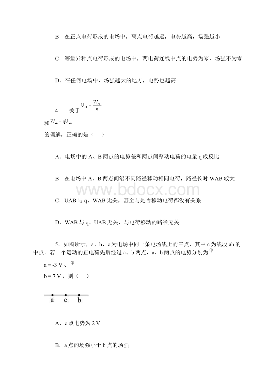 《静电场》章末检测题及详细答案1Word文件下载.docx_第2页