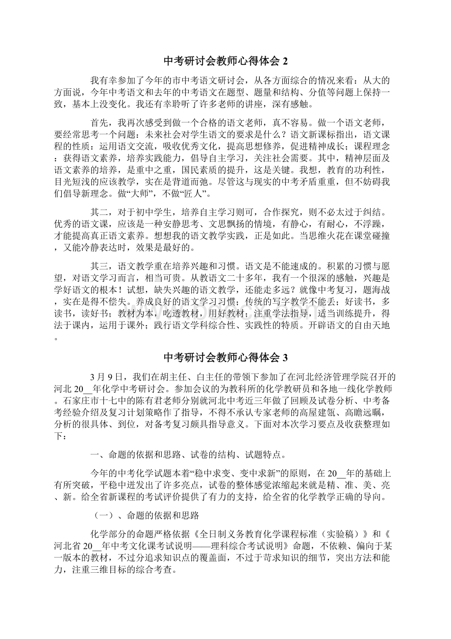 中考研讨会教师心得体会精选5篇.docx_第2页