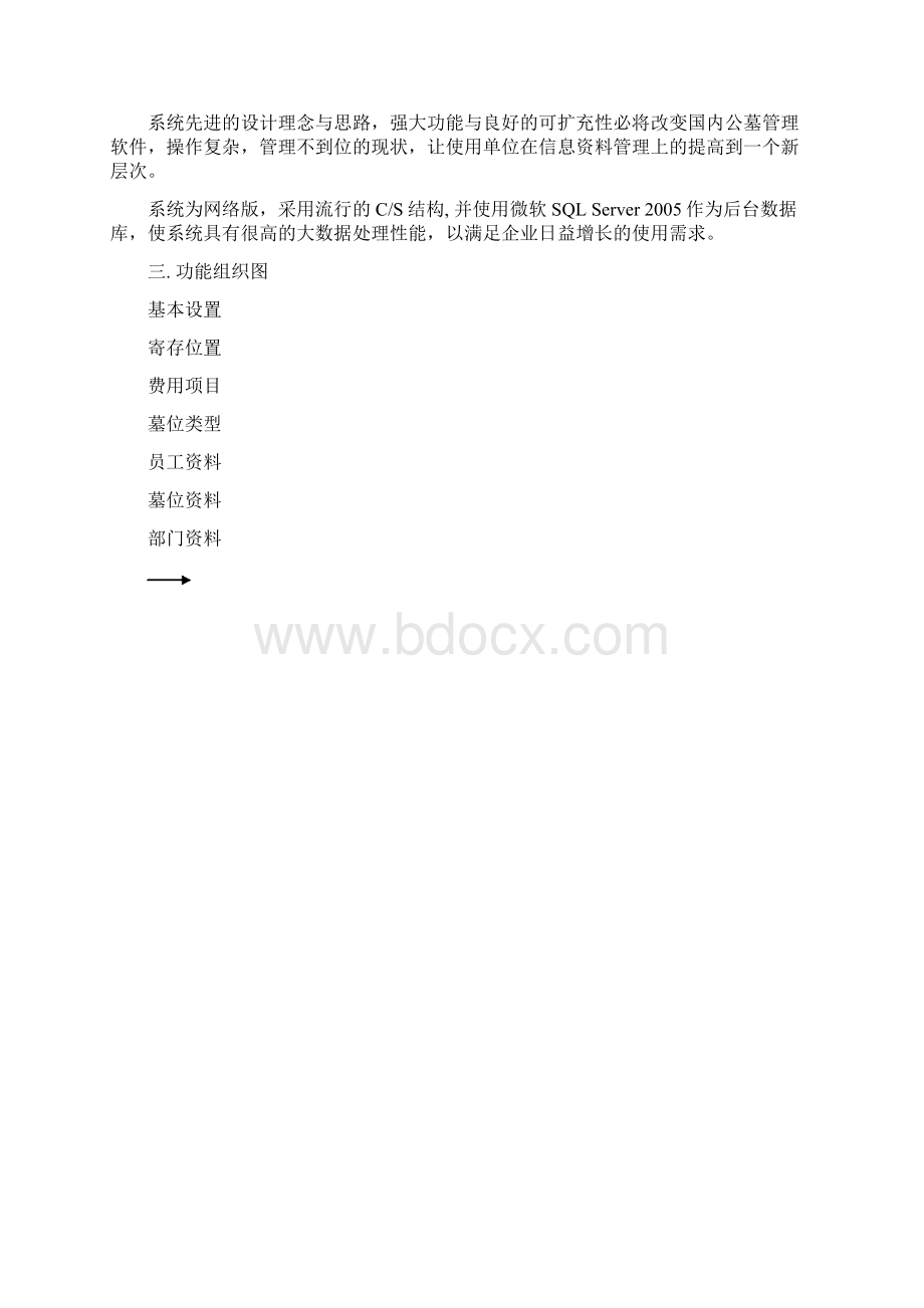 致友公墓管理系统白皮书.docx_第2页