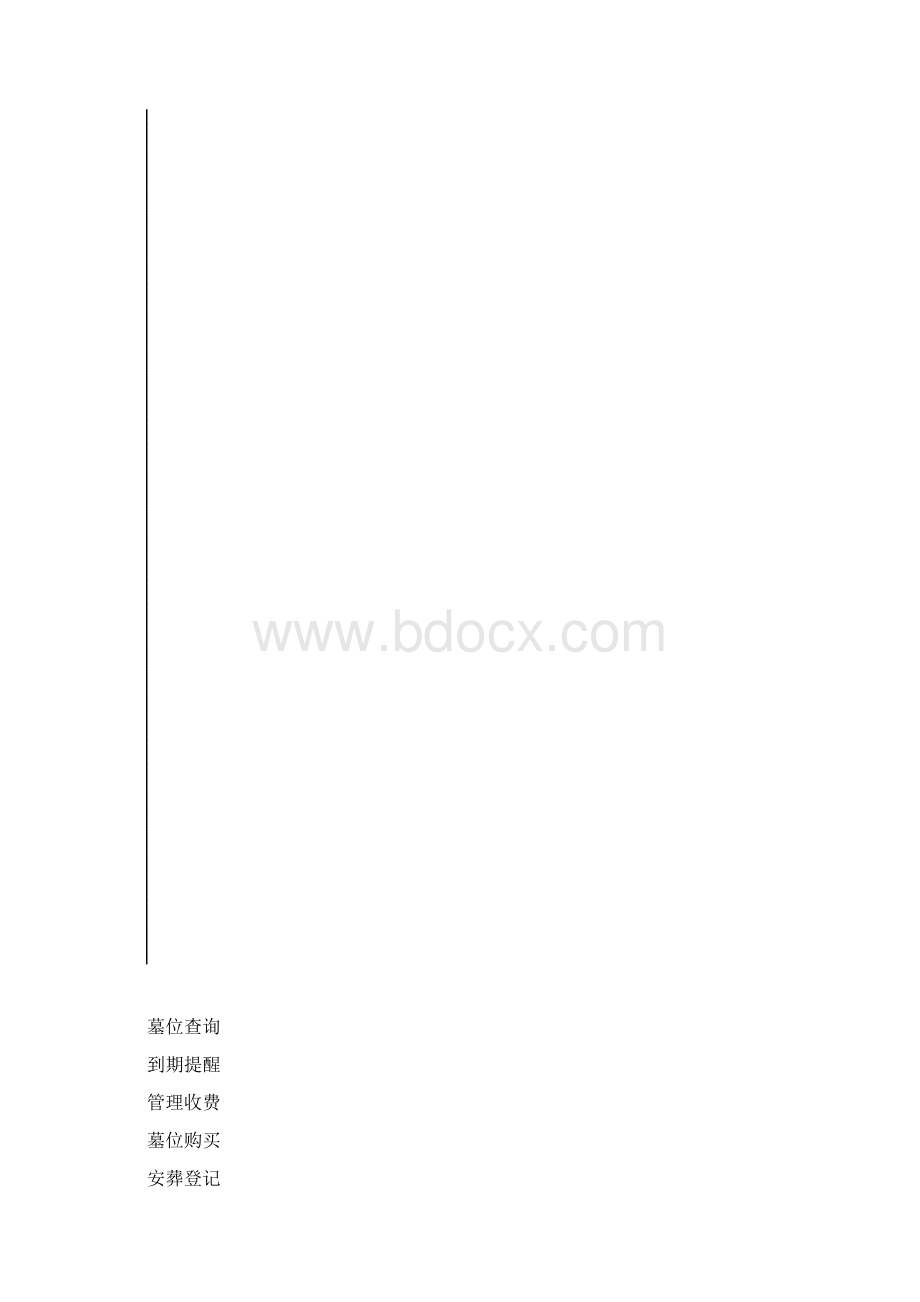 致友公墓管理系统白皮书.docx_第3页