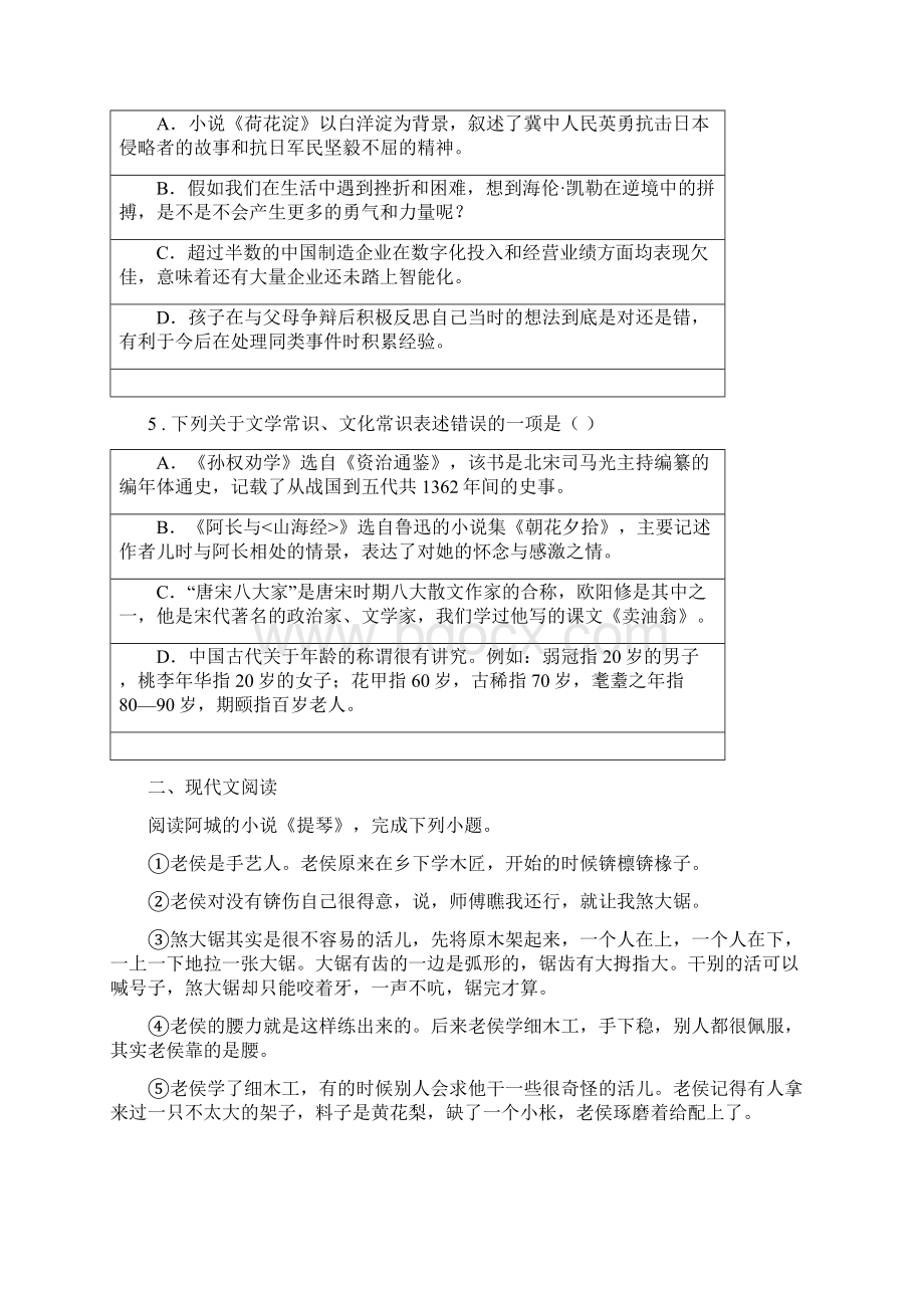 南昌市七年级上学期期中语文试题I卷.docx_第2页