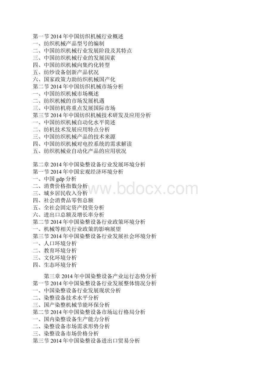 中国染整设备行业竞争分析及未来五年发展商机研究报告.docx_第2页