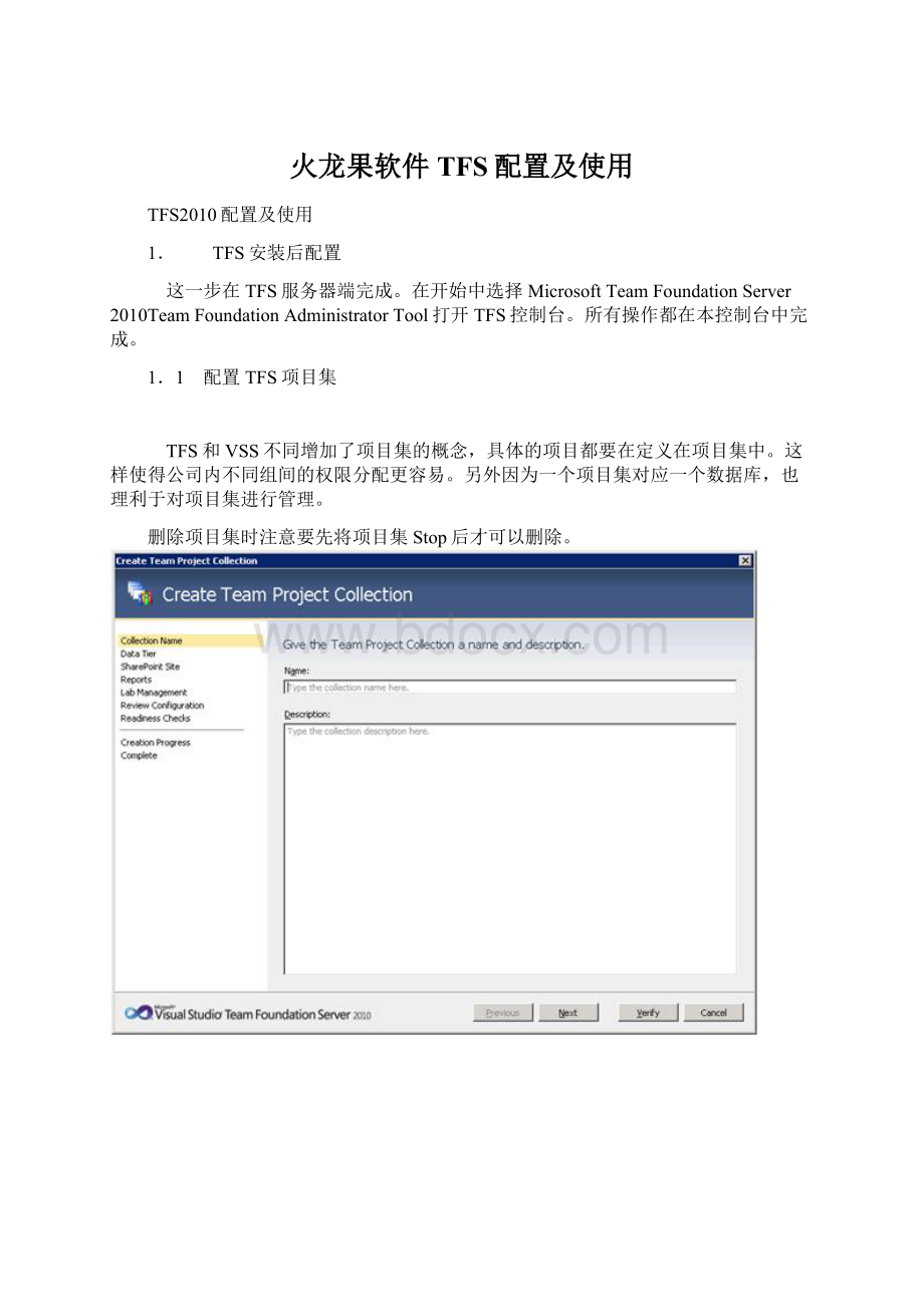 火龙果软件TFS配置及使用Word格式.docx_第1页