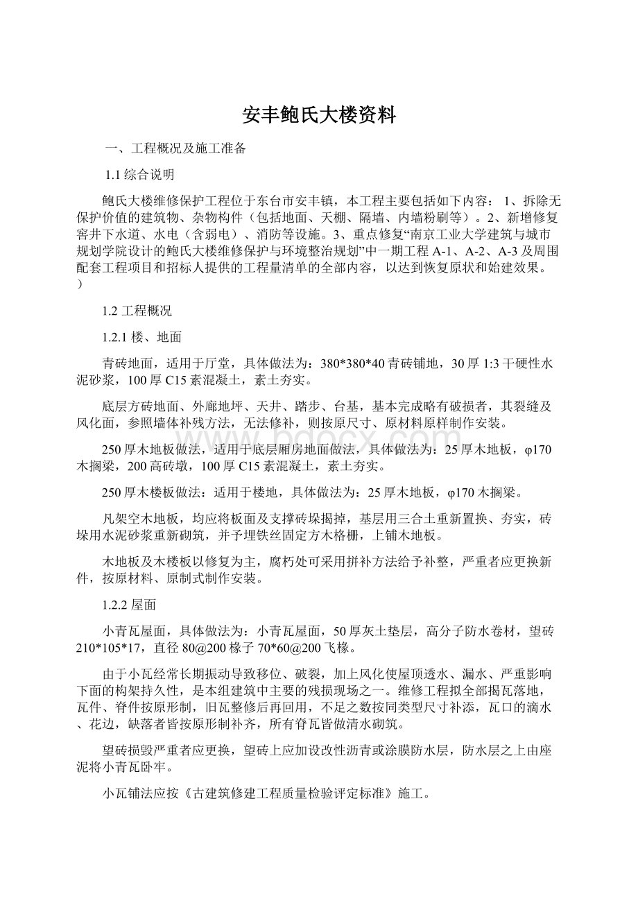 安丰鲍氏大楼资料.docx