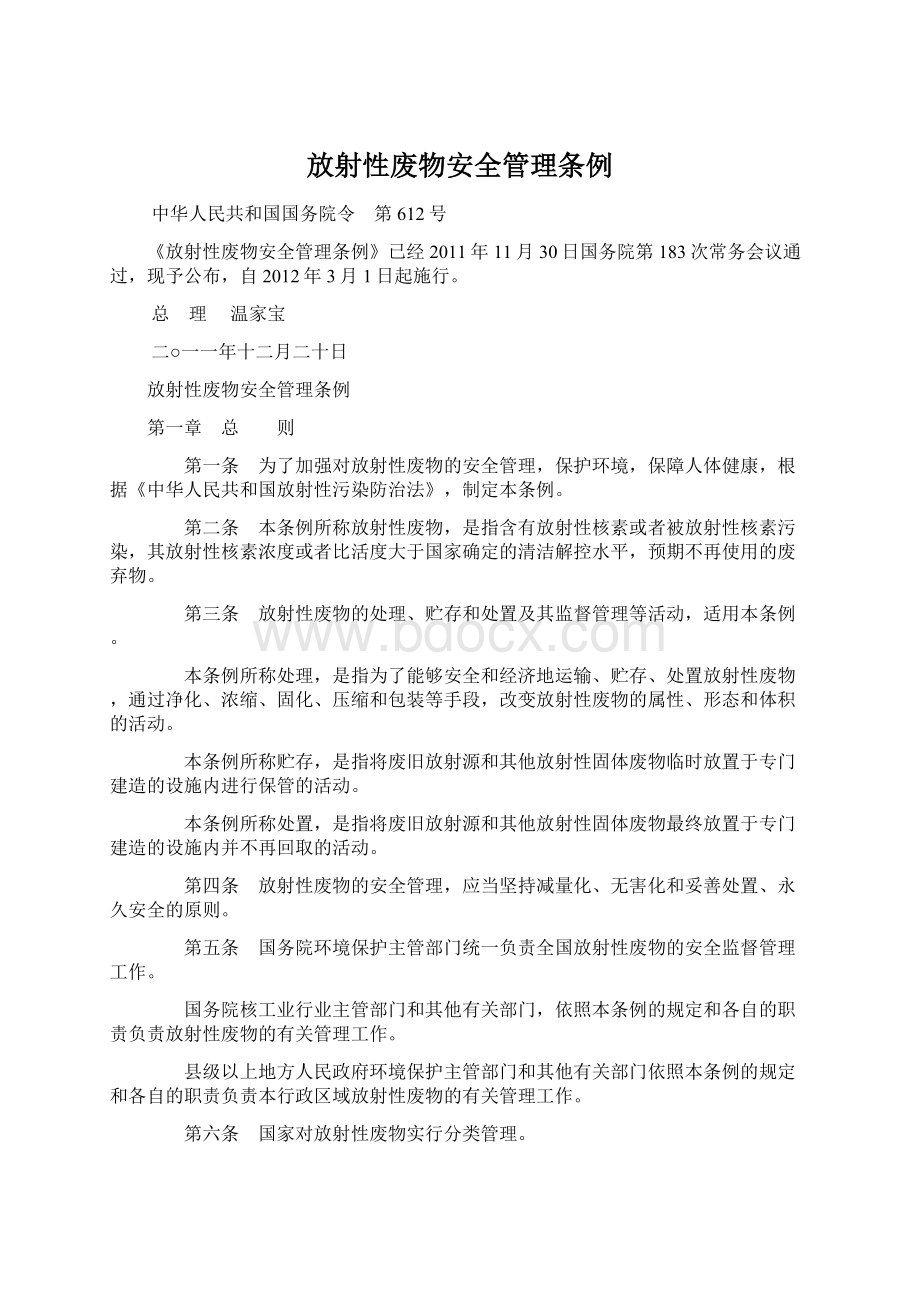 放射性废物安全管理条例.docx_第1页