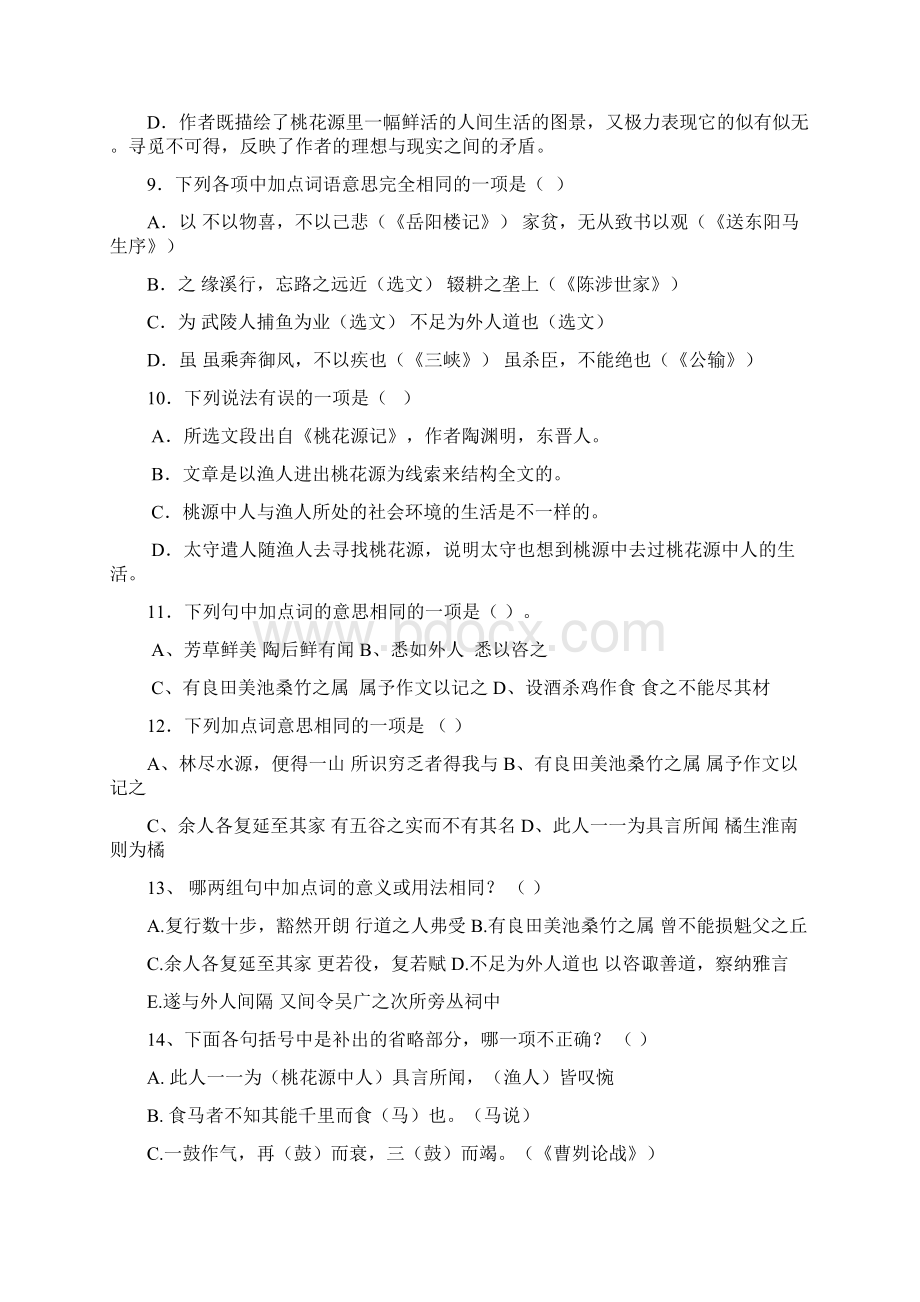 八年级语文全册文言文高效训练 人教新课标版Word下载.docx_第3页