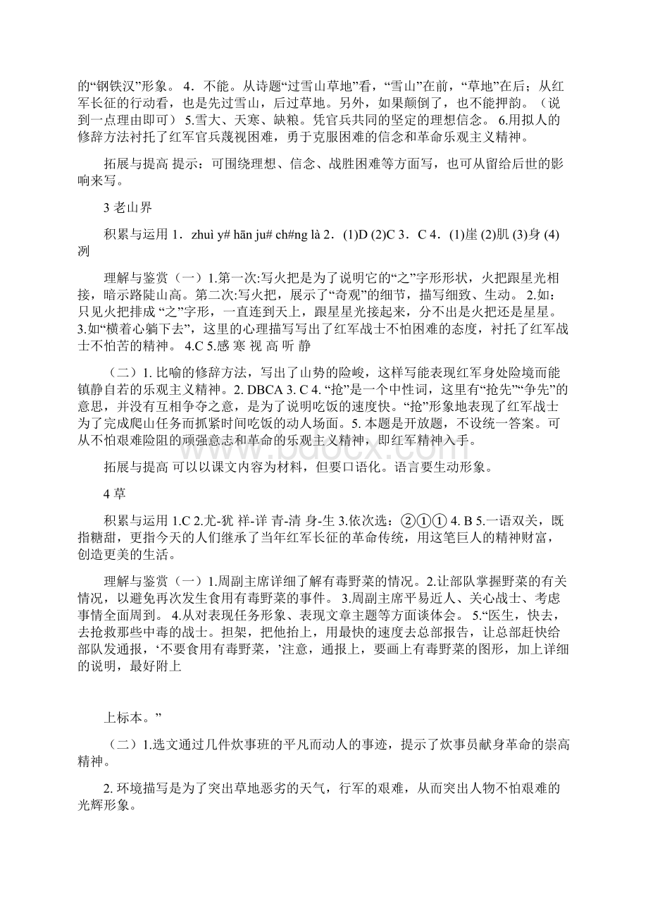 八年级上册语文同步练习答案Word文档下载推荐.docx_第2页