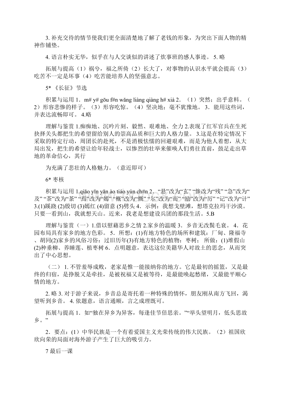 八年级上册语文同步练习答案Word文档下载推荐.docx_第3页