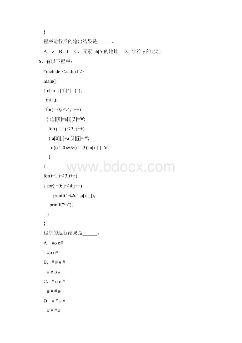 二级C语言模拟654.docx_第2页