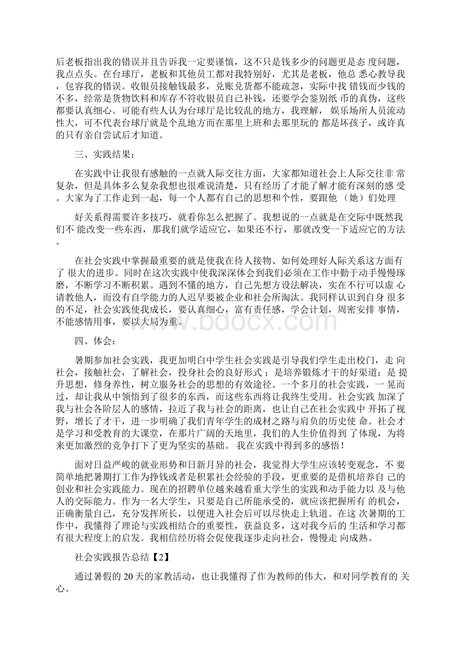 大学生社会实践总结报告范文5篇.docx_第2页