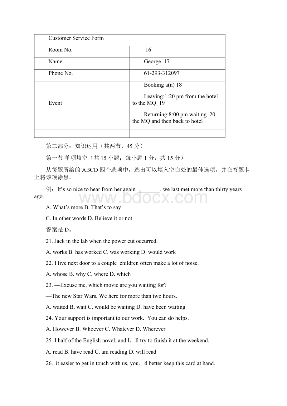 普通高等学校全国统一考试北京卷Word文件下载.docx_第3页