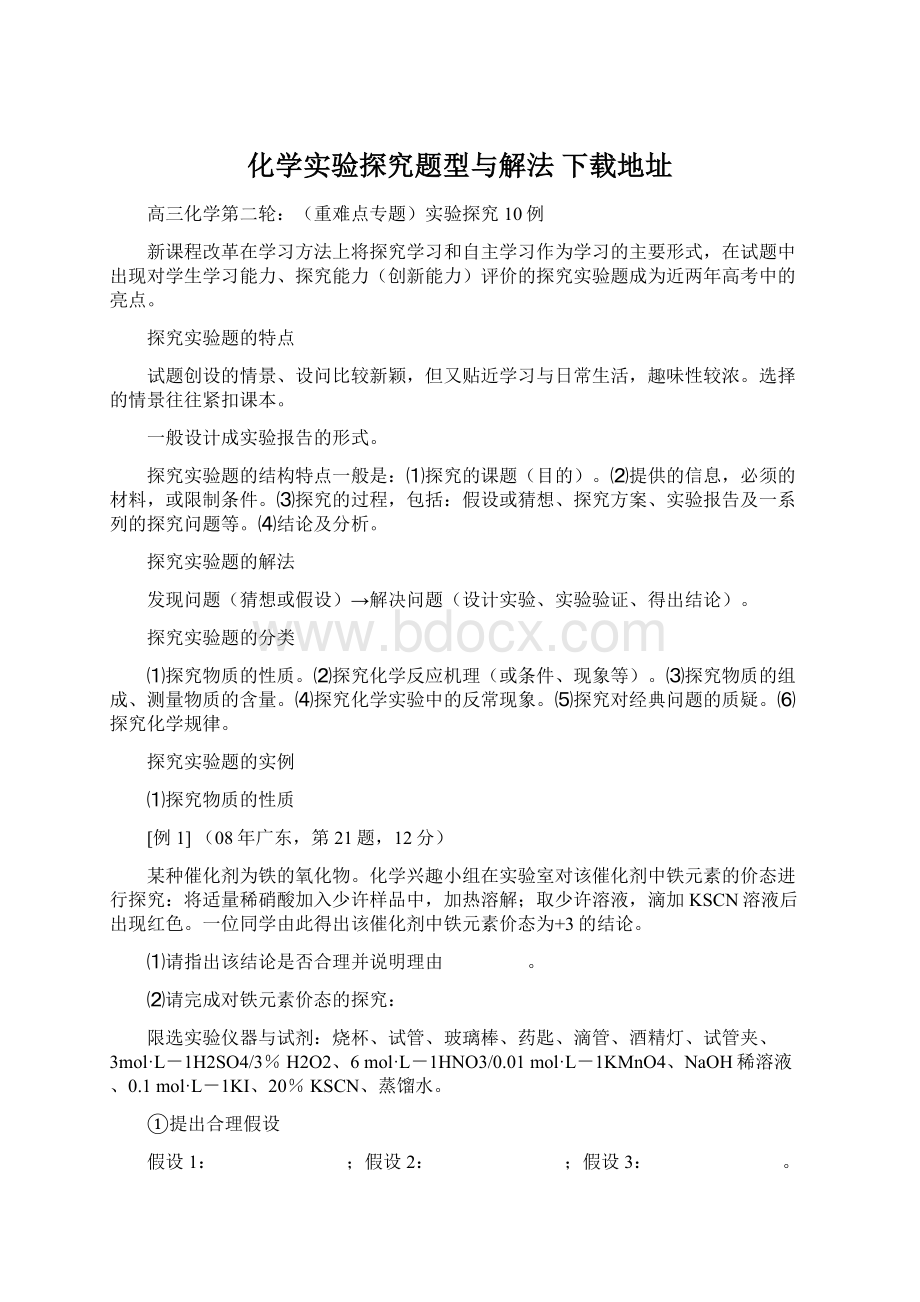 化学实验探究题型与解法 下载地址.docx