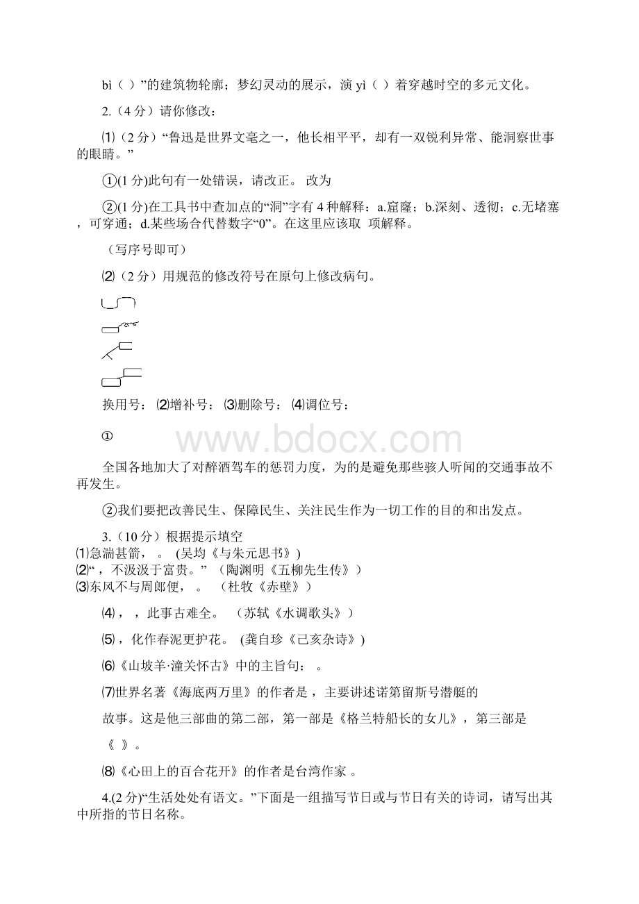 学年度八年级语文上册期末考试试题及答案鲁教版.docx_第2页